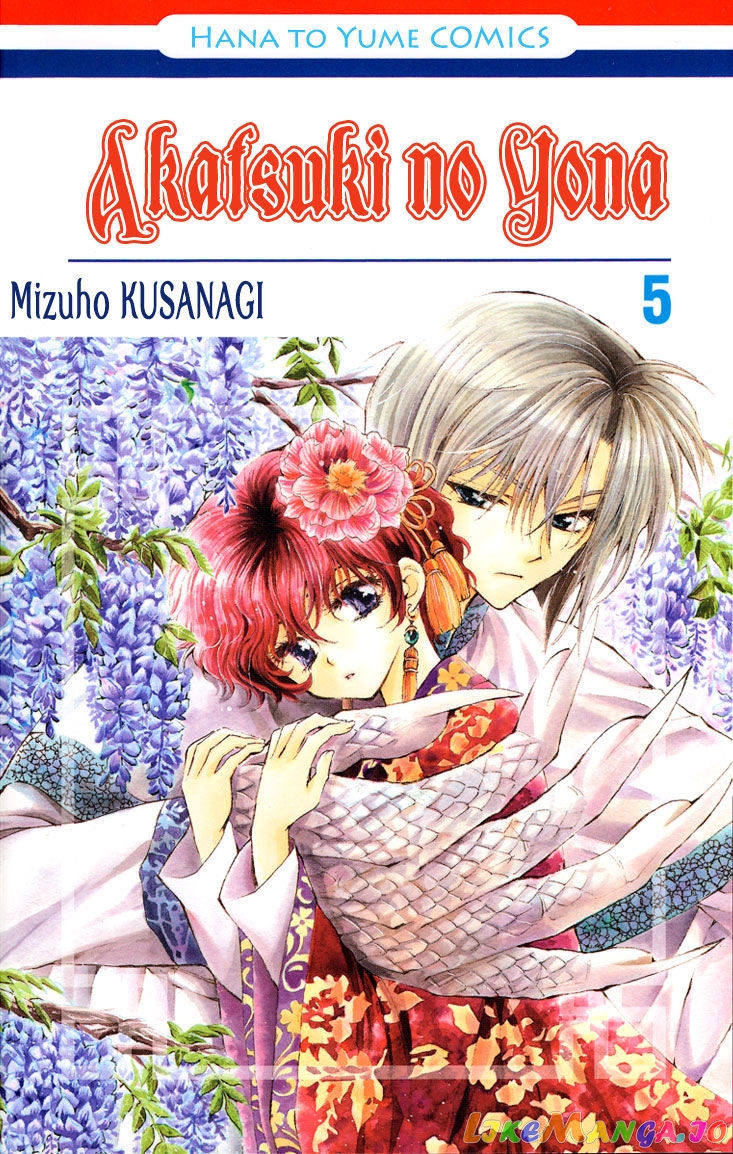 Akatsuki No Yona Chapter 24 image 39